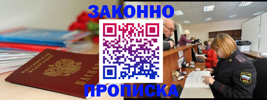 временная регистрация собственник в Вяземском