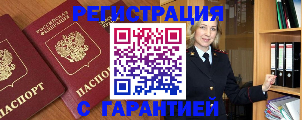 временная регистрация недорого в Вяземском