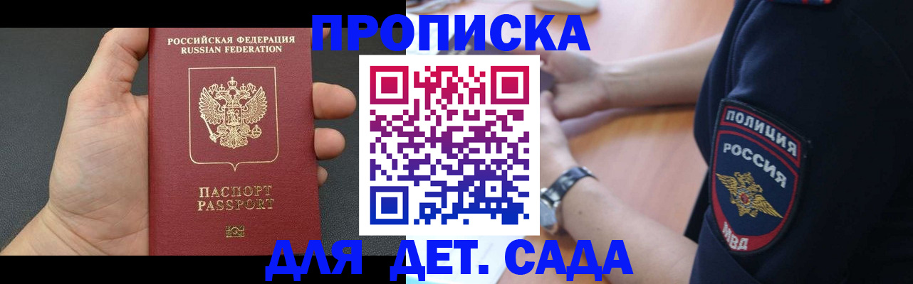 регистрация для дет. сада в Вяземском