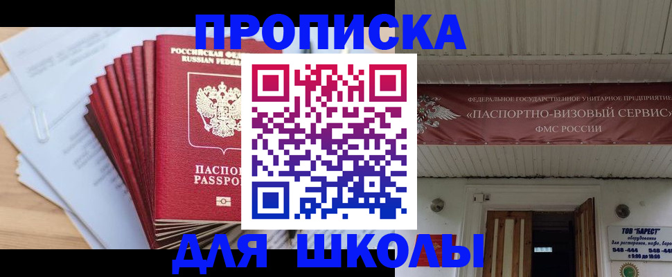 регистрация для школы в Вяземском