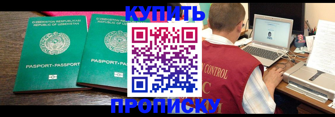 прописка от собственника в Вяземском